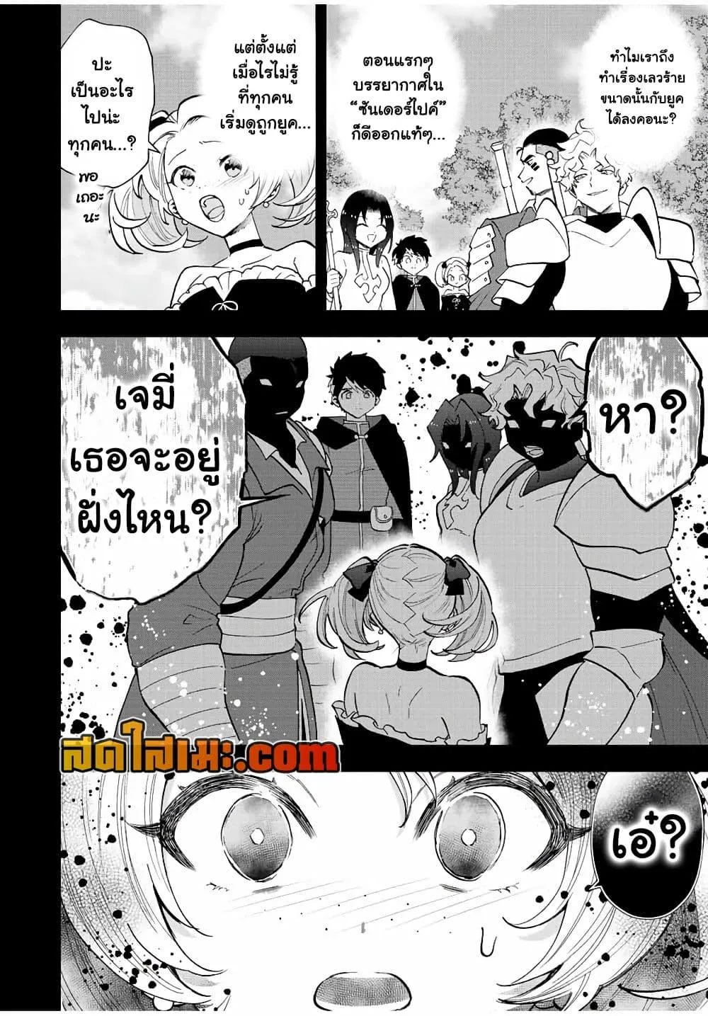 A Rank Party wo Ridatsu Shita Ore wa, Moto Oshiego Tachi to Meikyuu Shinbu wo Mezasu ตอนที่ 65 หน้า 10