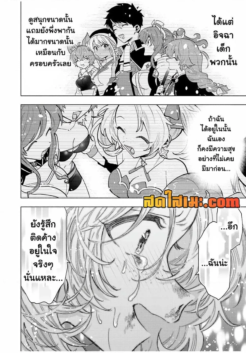 A Rank Party wo Ridatsu Shita Ore wa, Moto Oshiego Tachi to Meikyuu Shinbu wo Mezasu ตอนที่ 65 หน้า 12