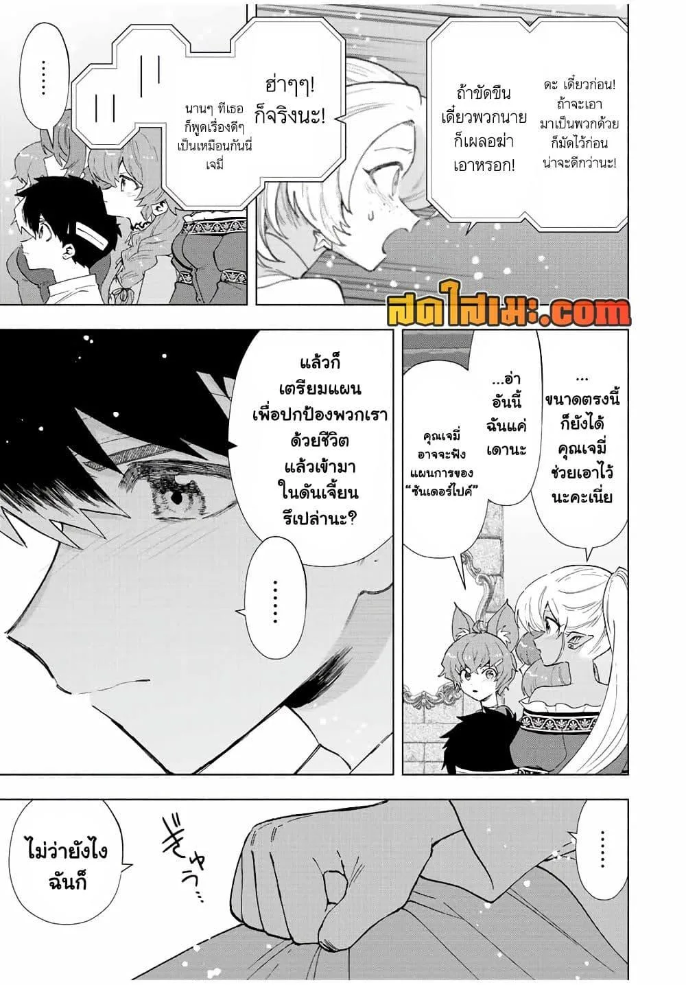 A Rank Party wo Ridatsu Shita Ore wa, Moto Oshiego Tachi to Meikyuu Shinbu wo Mezasu ตอนที่ 66 หน้า 11
