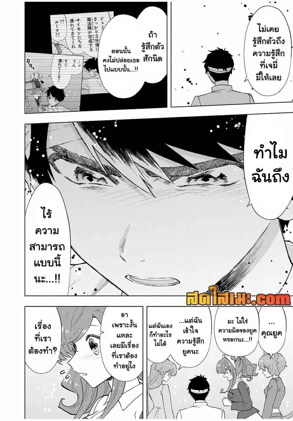 A Rank Party wo Ridatsu Shita Ore wa, Moto Oshiego Tachi to Meikyuu Shinbu wo Mezasu ตอนที่ 66 หน้า 12