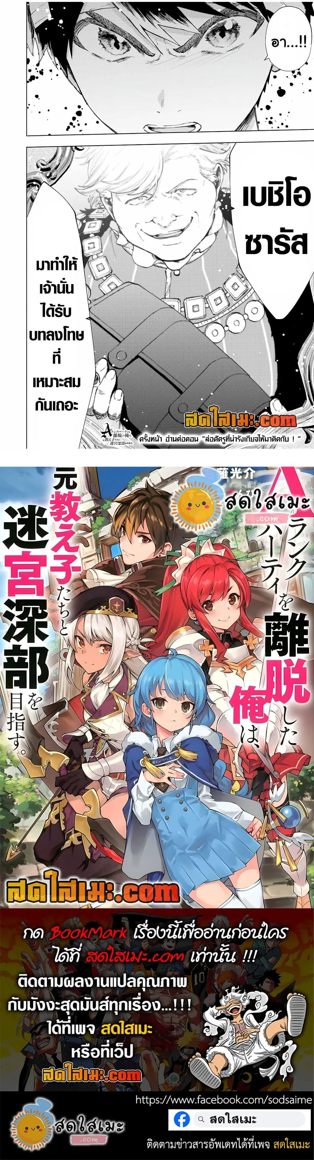 A Rank Party wo Ridatsu Shita Ore wa, Moto Oshiego Tachi to Meikyuu Shinbu wo Mezasu ตอนที่ 66 หน้า 14