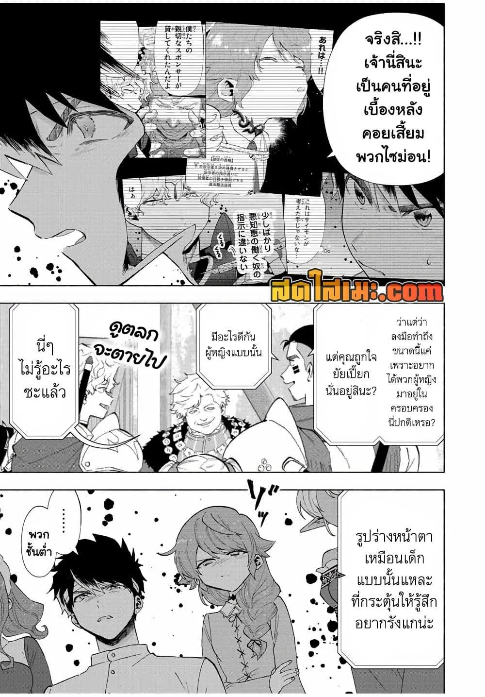 A Rank Party wo Ridatsu Shita Ore wa, Moto Oshiego Tachi to Meikyuu Shinbu wo Mezasu ตอนที่ 66 หน้า 9