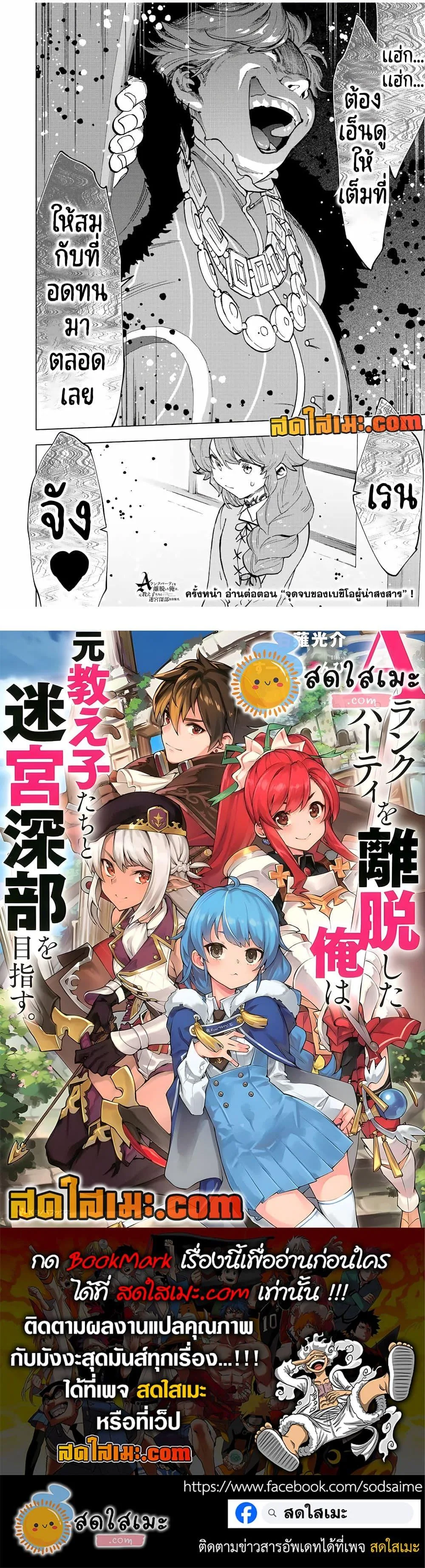 A Rank Party wo Ridatsu Shita Ore wa, Moto Oshiego Tachi to Meikyuu Shinbu wo Mezasu ตอนที่ 67 หน้า 12