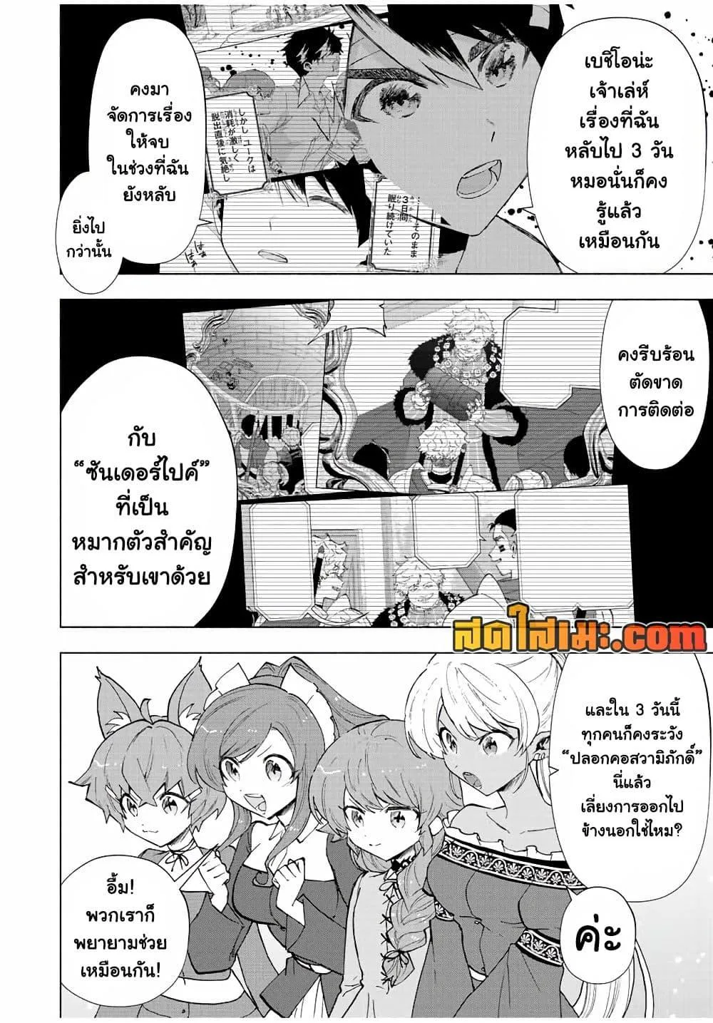 A Rank Party wo Ridatsu Shita Ore wa, Moto Oshiego Tachi to Meikyuu Shinbu wo Mezasu ตอนที่ 67 หน้า 6