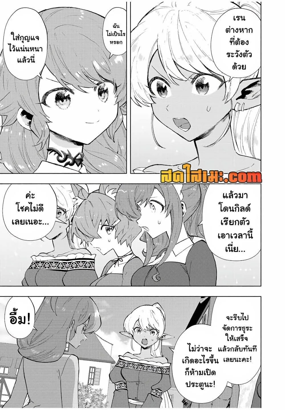 A Rank Party wo Ridatsu Shita Ore wa, Moto Oshiego Tachi to Meikyuu Shinbu wo Mezasu ตอนที่ 67 หน้า 9