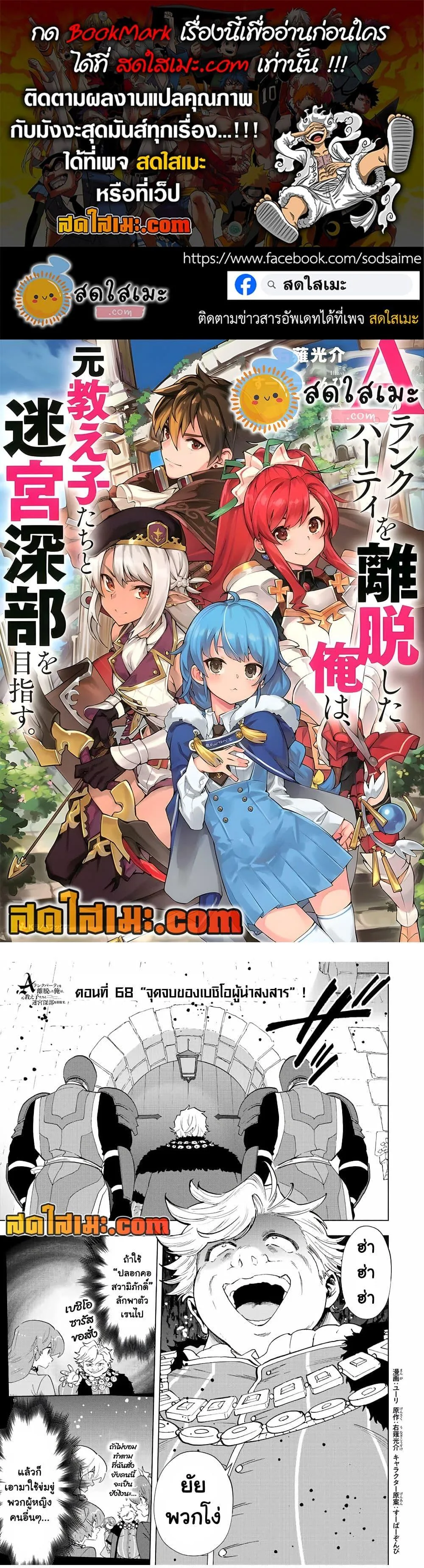 A Rank Party wo Ridatsu Shita Ore wa, Moto Oshiego Tachi to Meikyuu Shinbu wo Mezasu ตอนที่ 68 หน้า 1