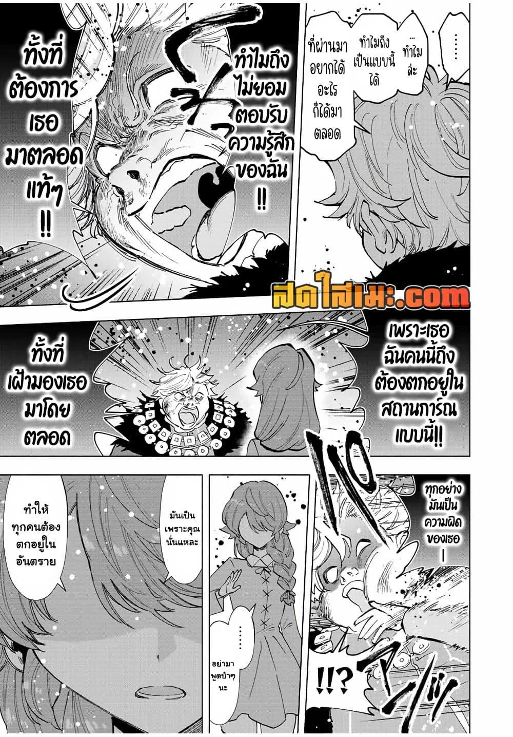A Rank Party wo Ridatsu Shita Ore wa, Moto Oshiego Tachi to Meikyuu Shinbu wo Mezasu ตอนที่ 68 หน้า 13