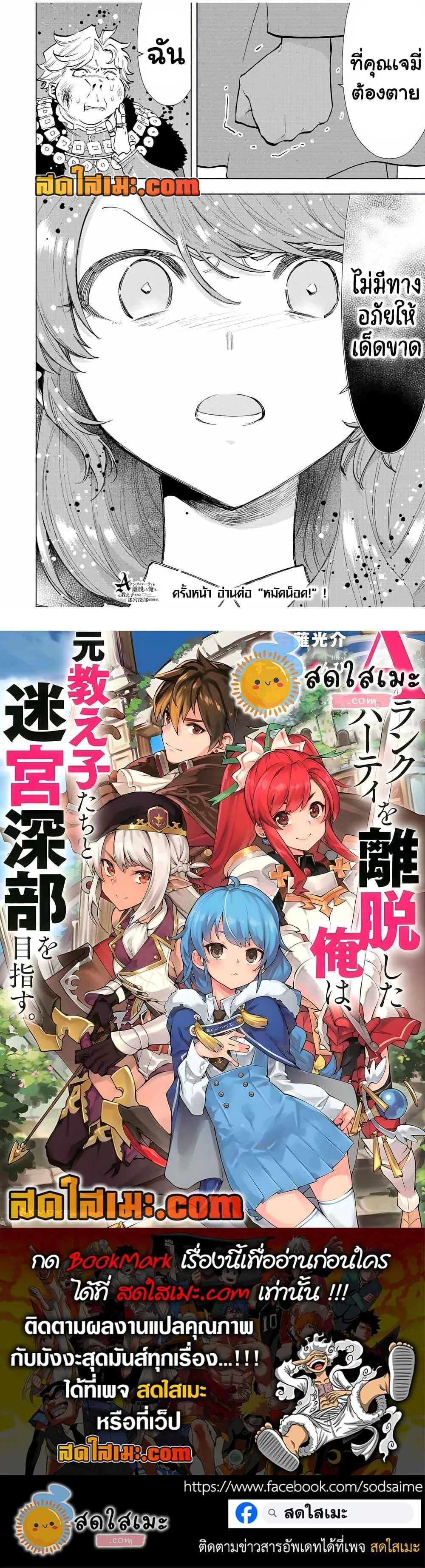 A Rank Party wo Ridatsu Shita Ore wa, Moto Oshiego Tachi to Meikyuu Shinbu wo Mezasu ตอนที่ 68 หน้า 14