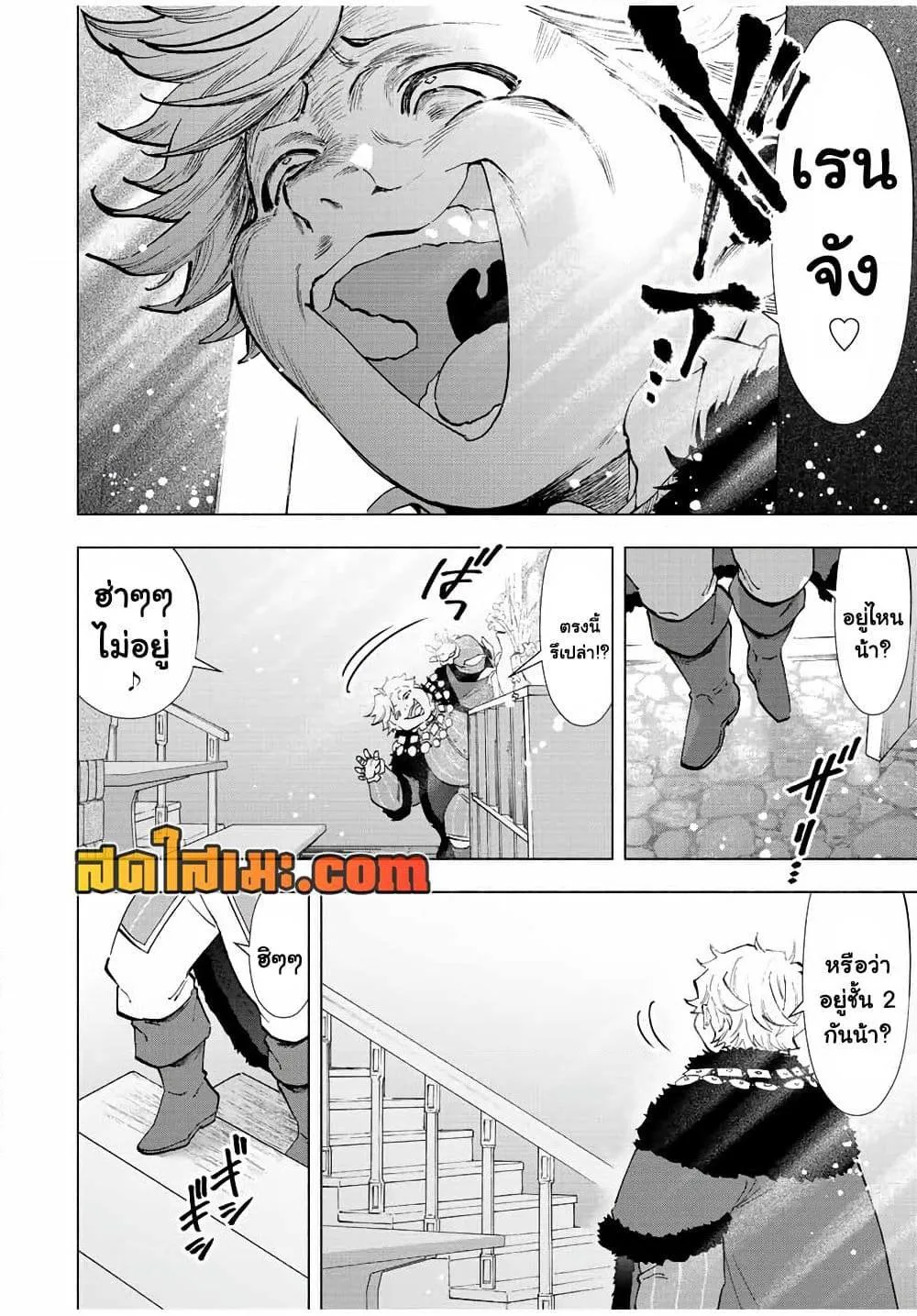A Rank Party wo Ridatsu Shita Ore wa, Moto Oshiego Tachi to Meikyuu Shinbu wo Mezasu ตอนที่ 68 หน้า 4
