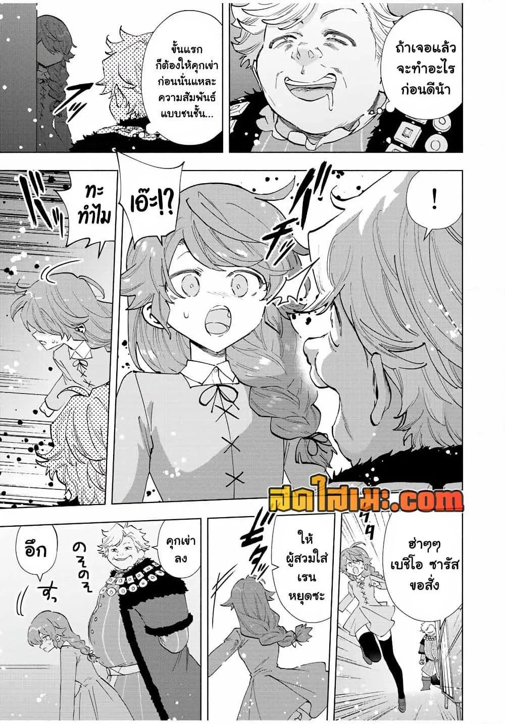 A Rank Party wo Ridatsu Shita Ore wa, Moto Oshiego Tachi to Meikyuu Shinbu wo Mezasu ตอนที่ 68 หน้า 5