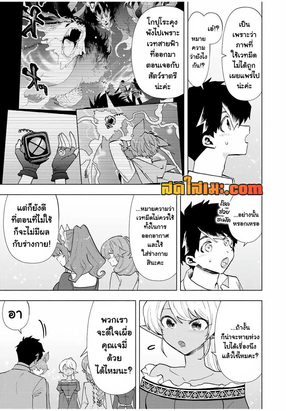 A Rank Party wo Ridatsu Shita Ore wa, Moto Oshiego Tachi to Meikyuu Shinbu wo Mezasu ตอนที่ 69 หน้า 11