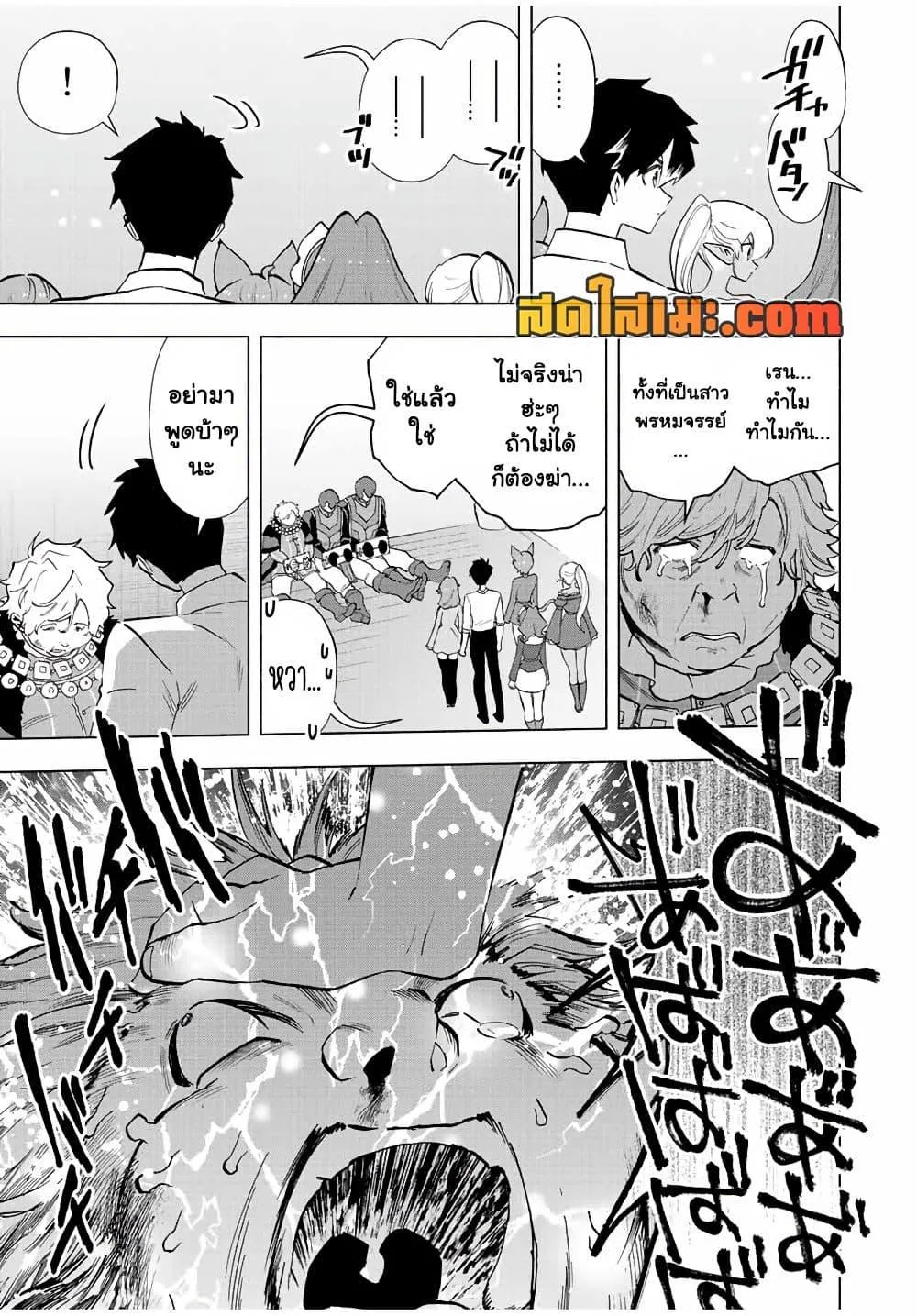 A Rank Party wo Ridatsu Shita Ore wa, Moto Oshiego Tachi to Meikyuu Shinbu wo Mezasu ตอนที่ 69 หน้า 7