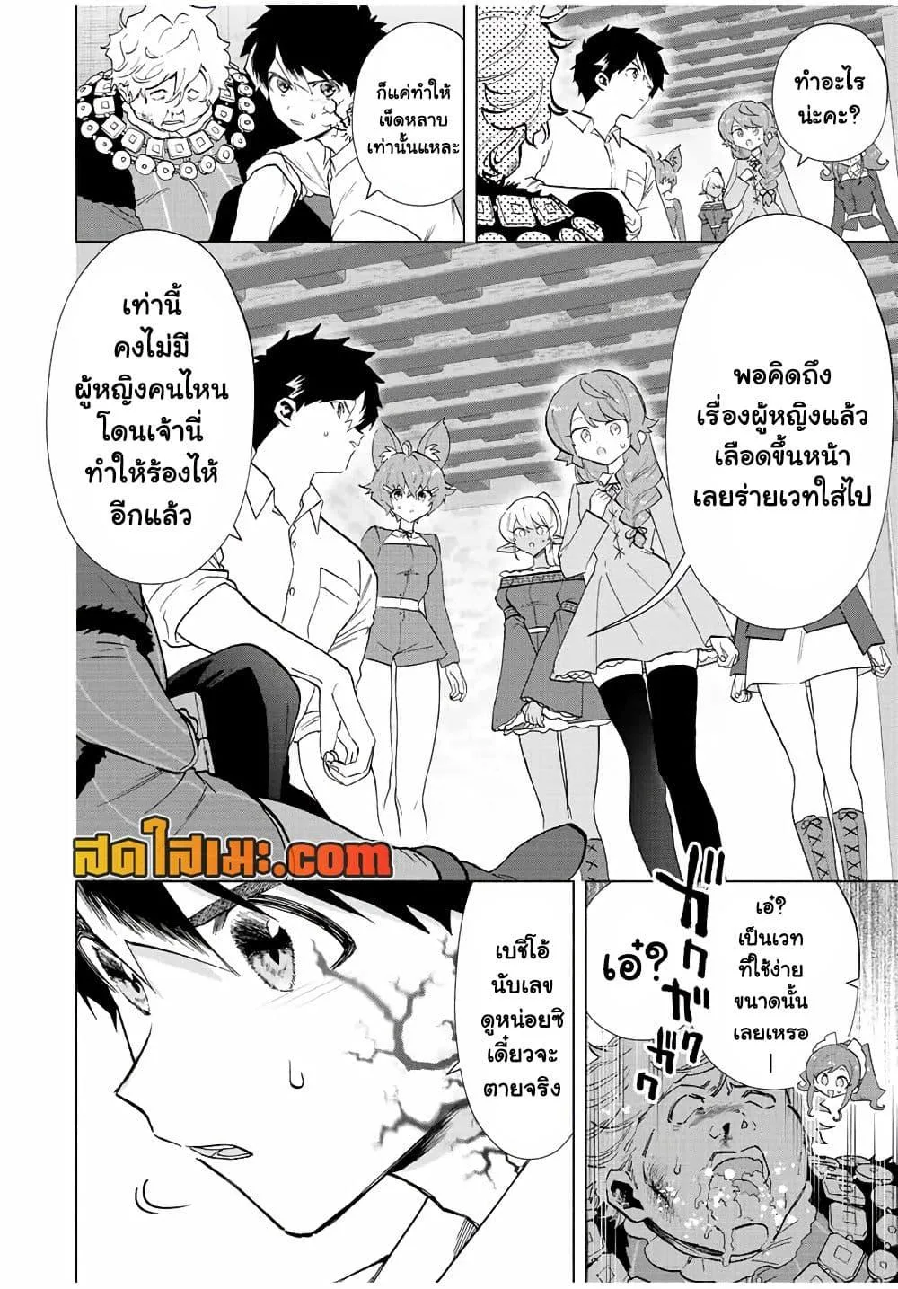 A Rank Party wo Ridatsu Shita Ore wa, Moto Oshiego Tachi to Meikyuu Shinbu wo Mezasu ตอนที่ 69 หน้า 8