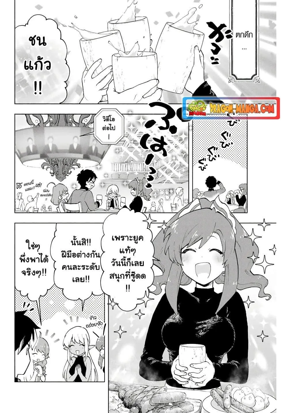 A Rank Party wo Ridatsu Shita Ore wa, Moto Oshiego Tachi to Meikyuu Shinbu wo Mezasu ตอนที่ 7 หน้า 10