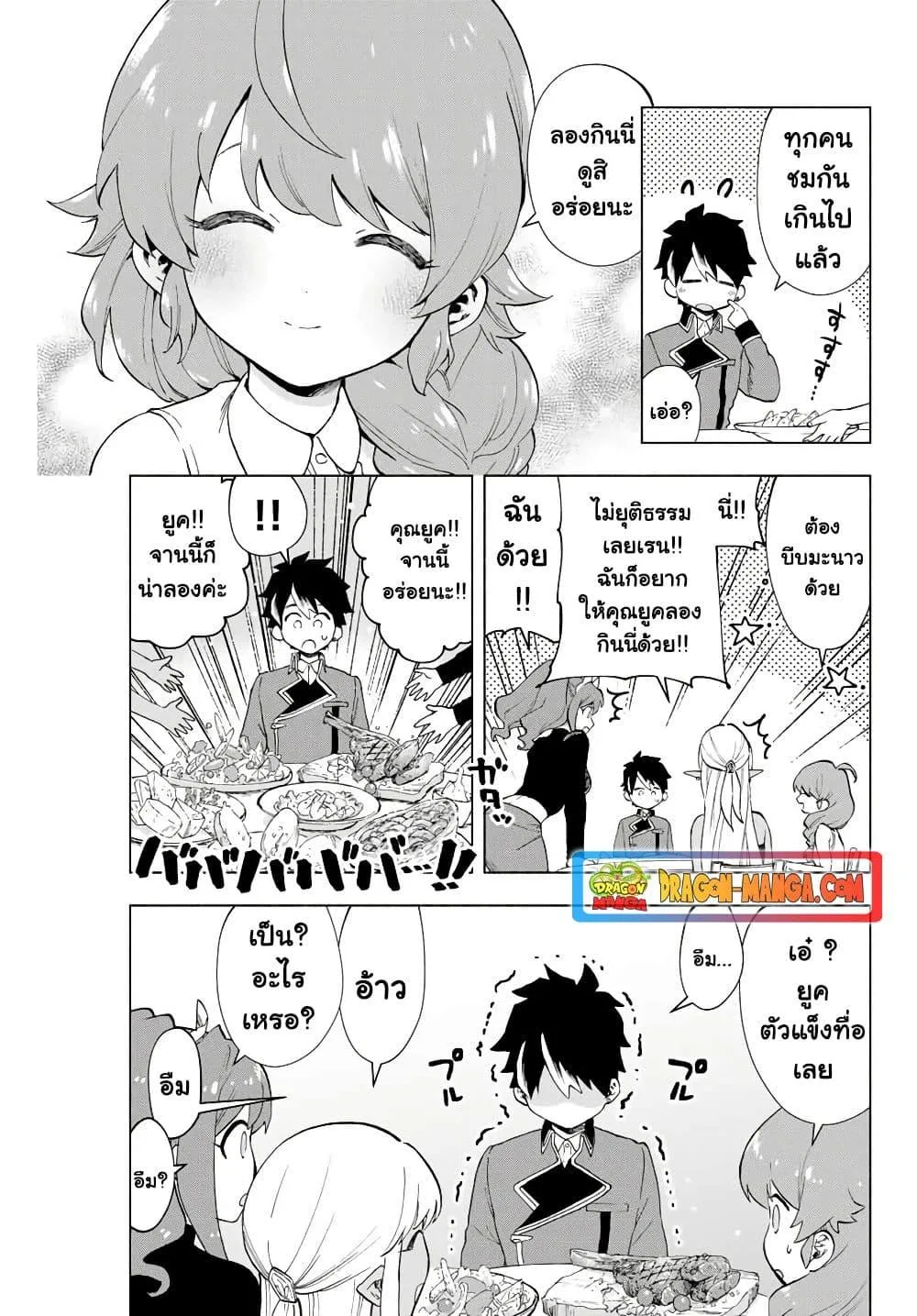 A Rank Party wo Ridatsu Shita Ore wa, Moto Oshiego Tachi to Meikyuu Shinbu wo Mezasu ตอนที่ 7 หน้า 11