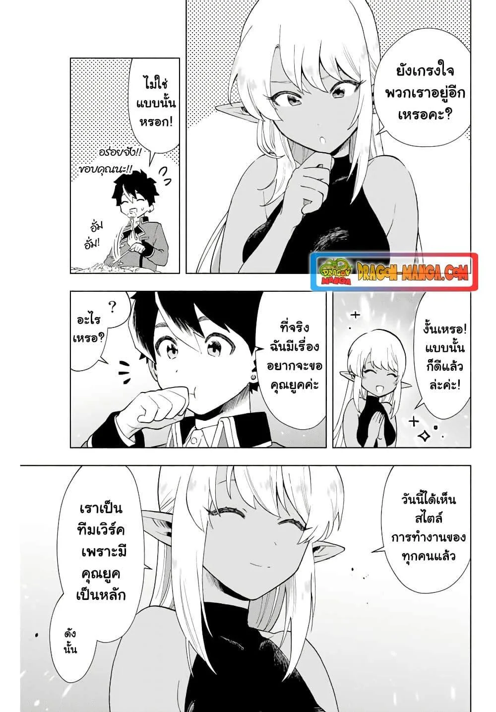 A Rank Party wo Ridatsu Shita Ore wa, Moto Oshiego Tachi to Meikyuu Shinbu wo Mezasu ตอนที่ 7 หน้า 13