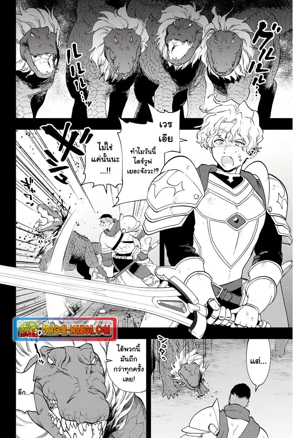 A Rank Party wo Ridatsu Shita Ore wa, Moto Oshiego Tachi to Meikyuu Shinbu wo Mezasu ตอนที่ 7 หน้า 2