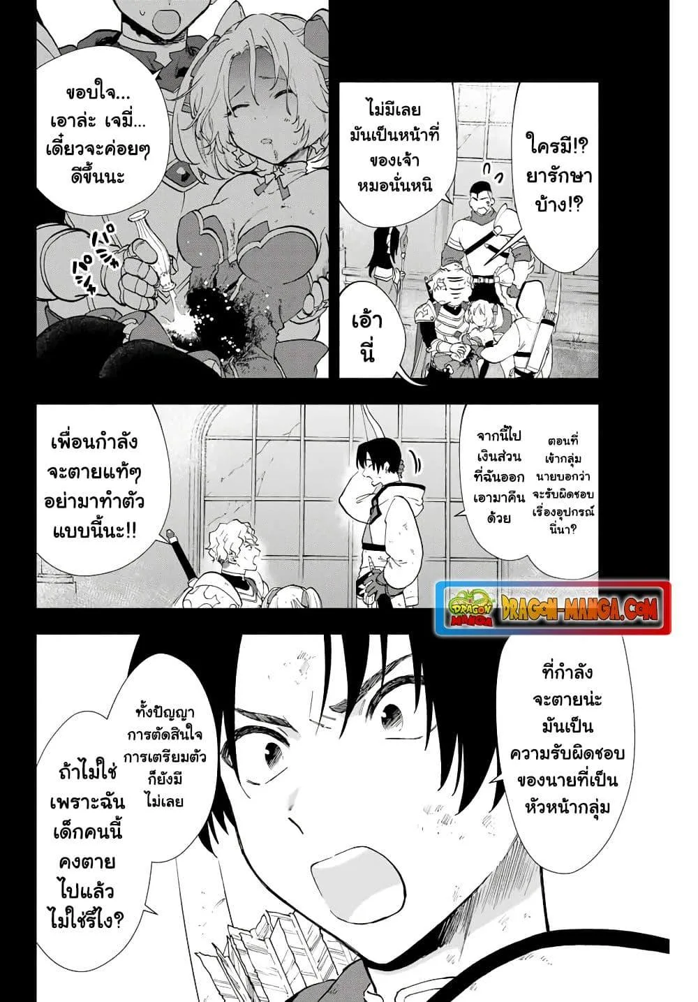 A Rank Party wo Ridatsu Shita Ore wa, Moto Oshiego Tachi to Meikyuu Shinbu wo Mezasu ตอนที่ 7 หน้า 8