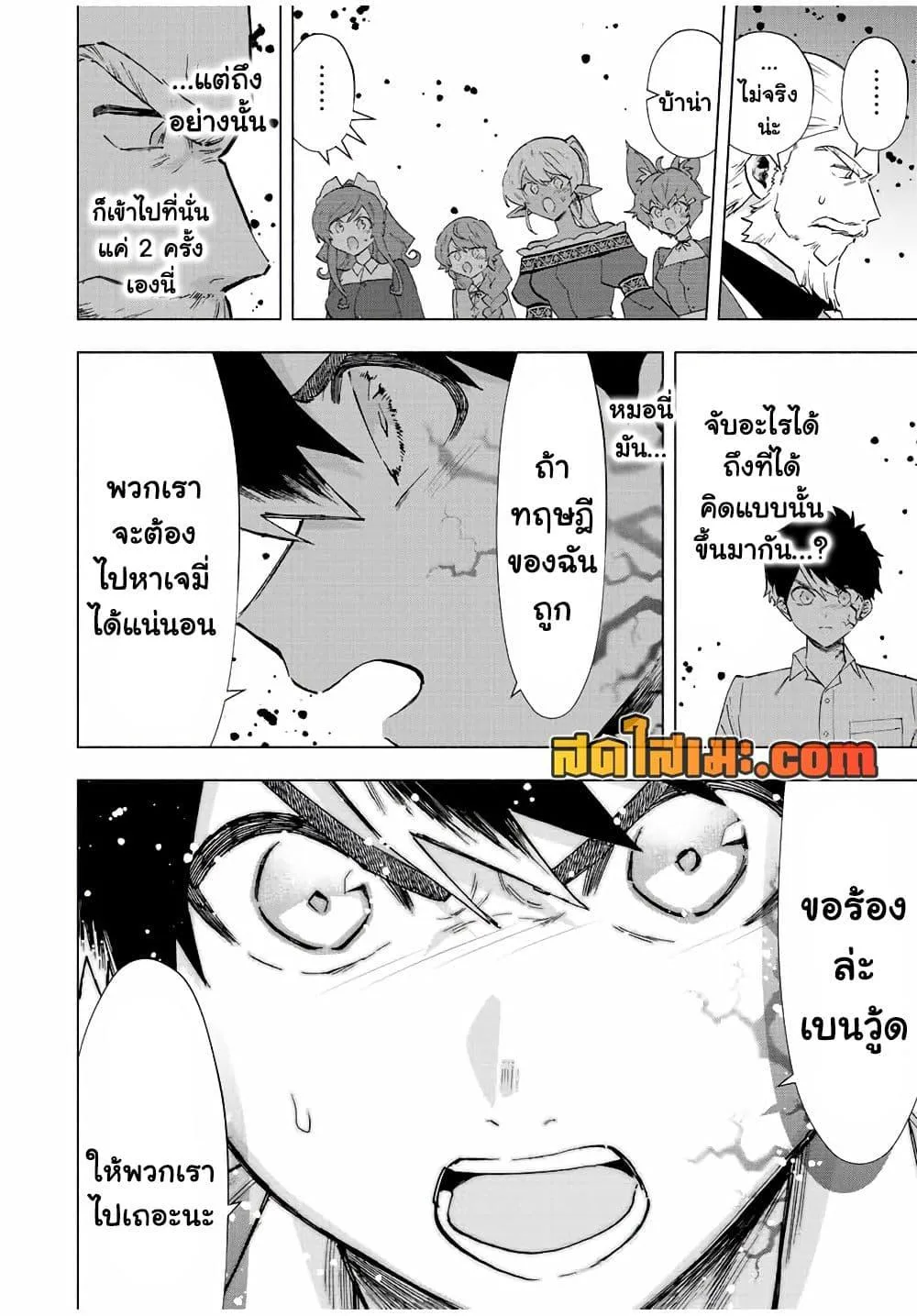 A Rank Party wo Ridatsu Shita Ore wa, Moto Oshiego Tachi to Meikyuu Shinbu wo Mezasu ตอนที่ 70 หน้า 10
