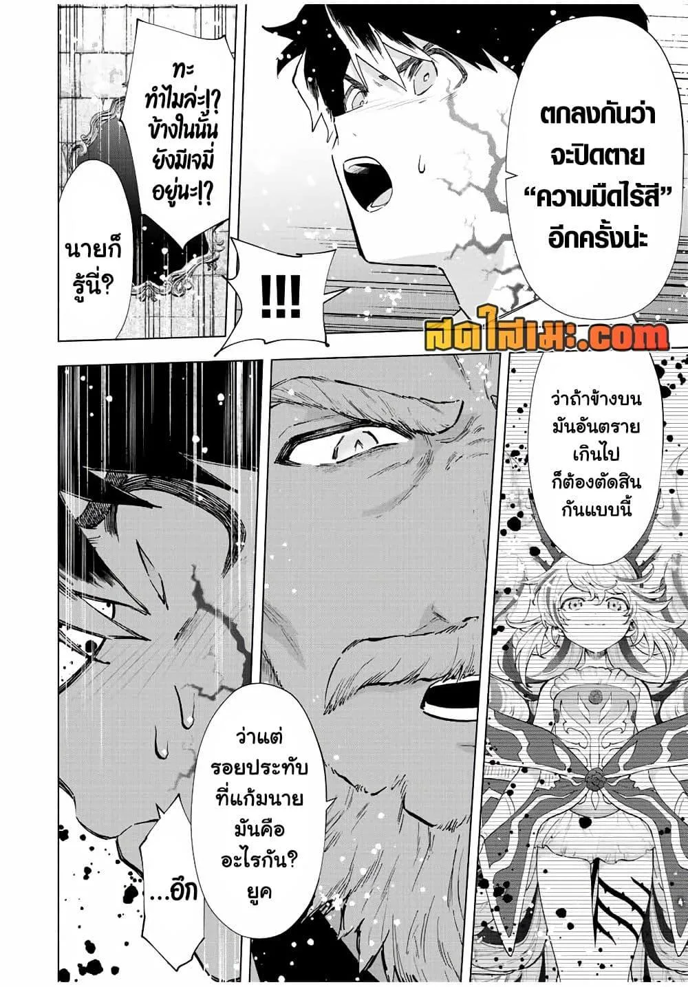 A Rank Party wo Ridatsu Shita Ore wa, Moto Oshiego Tachi to Meikyuu Shinbu wo Mezasu ตอนที่ 70 หน้า 4