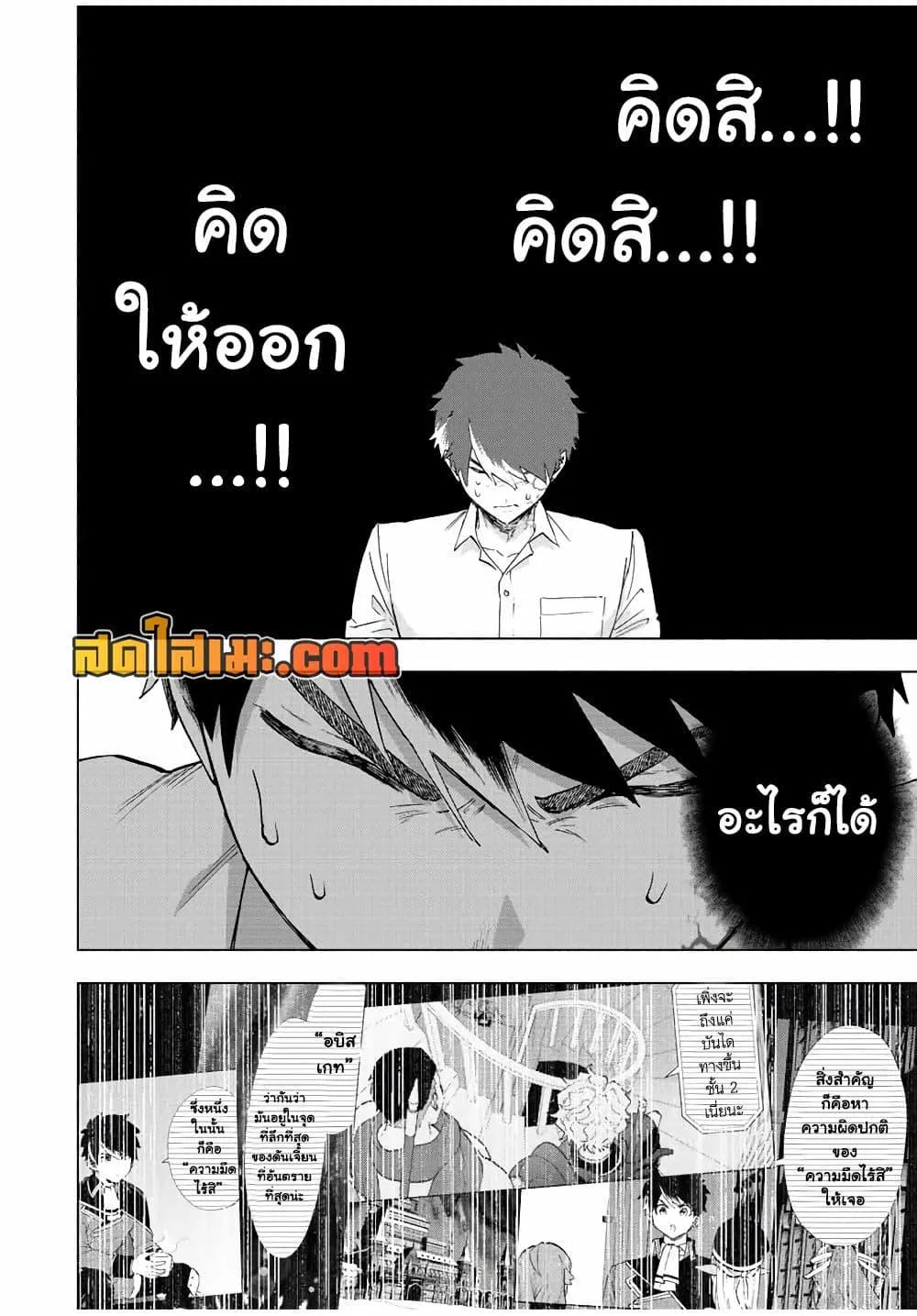 A Rank Party wo Ridatsu Shita Ore wa, Moto Oshiego Tachi to Meikyuu Shinbu wo Mezasu ตอนที่ 70 หน้า 6