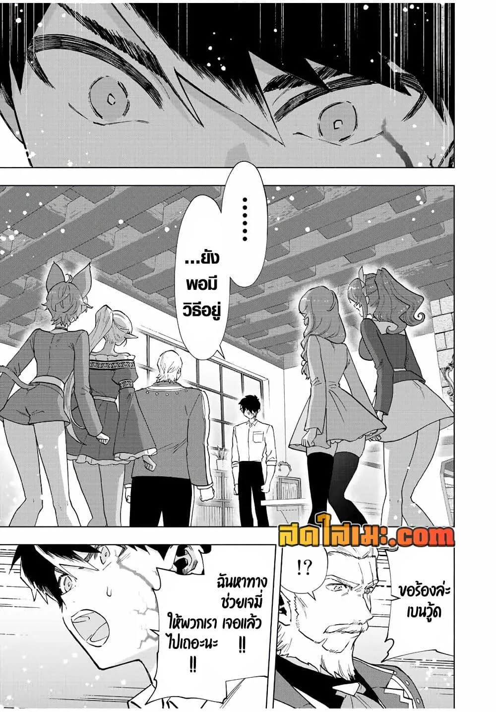 A Rank Party wo Ridatsu Shita Ore wa, Moto Oshiego Tachi to Meikyuu Shinbu wo Mezasu ตอนที่ 70 หน้า 7