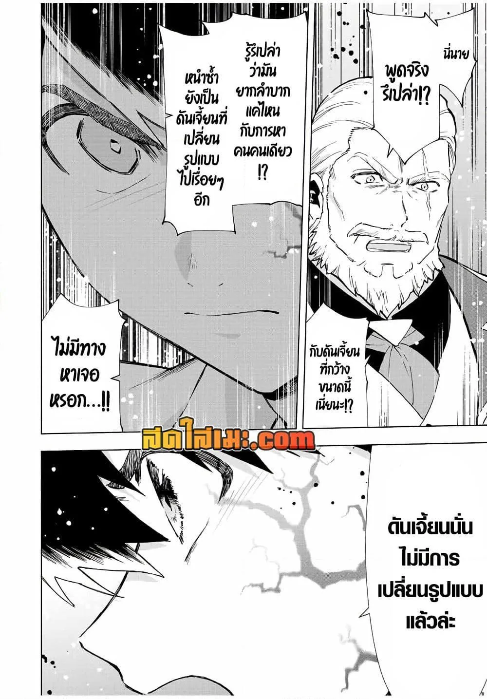 A Rank Party wo Ridatsu Shita Ore wa, Moto Oshiego Tachi to Meikyuu Shinbu wo Mezasu ตอนที่ 70 หน้า 8