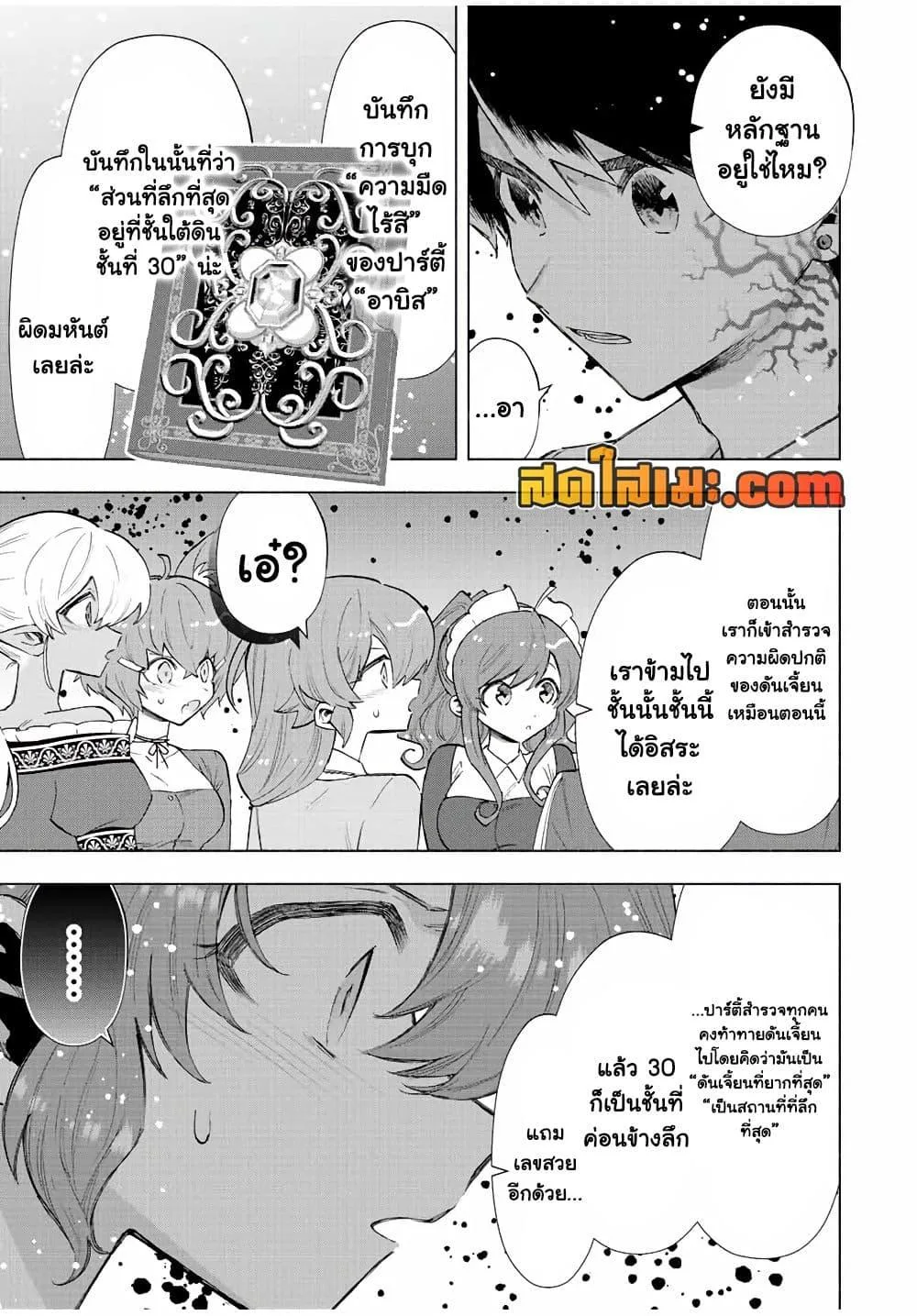 A Rank Party wo Ridatsu Shita Ore wa, Moto Oshiego Tachi to Meikyuu Shinbu wo Mezasu ตอนที่ 71 หน้า 11