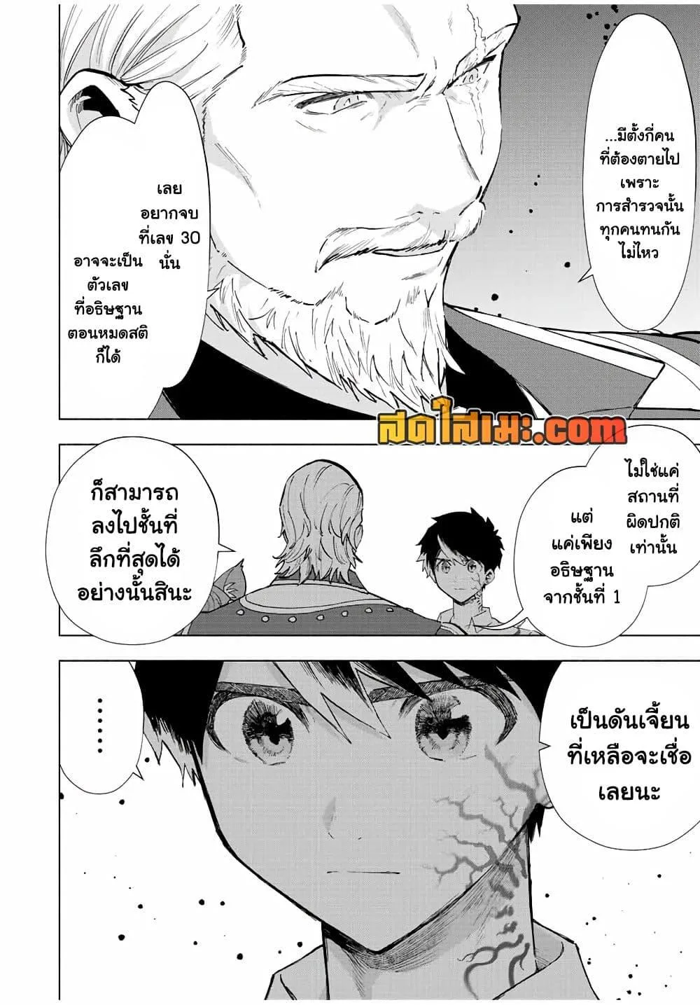 A Rank Party wo Ridatsu Shita Ore wa, Moto Oshiego Tachi to Meikyuu Shinbu wo Mezasu ตอนที่ 71 หน้า 12