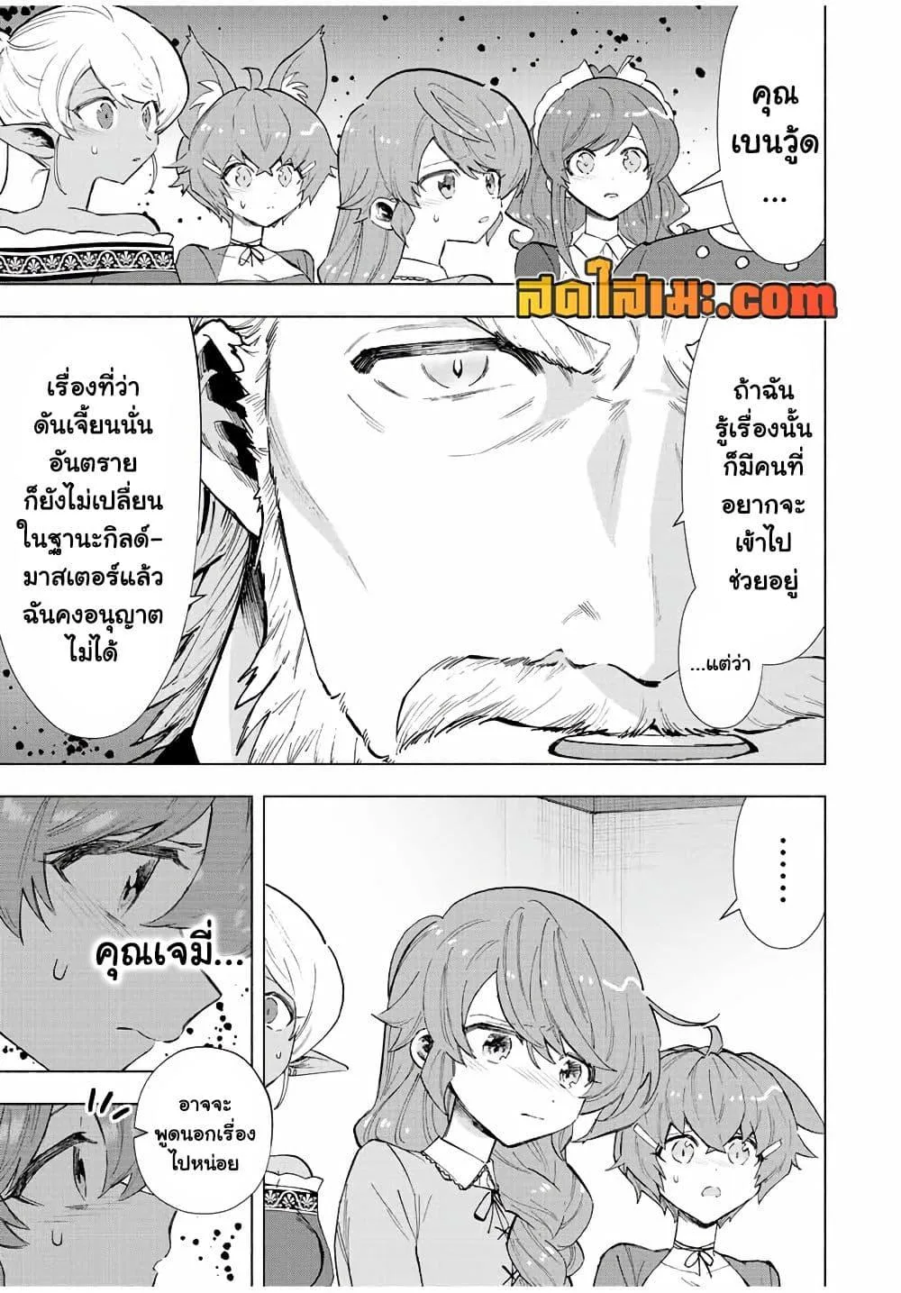 A Rank Party wo Ridatsu Shita Ore wa, Moto Oshiego Tachi to Meikyuu Shinbu wo Mezasu ตอนที่ 71 หน้า 13