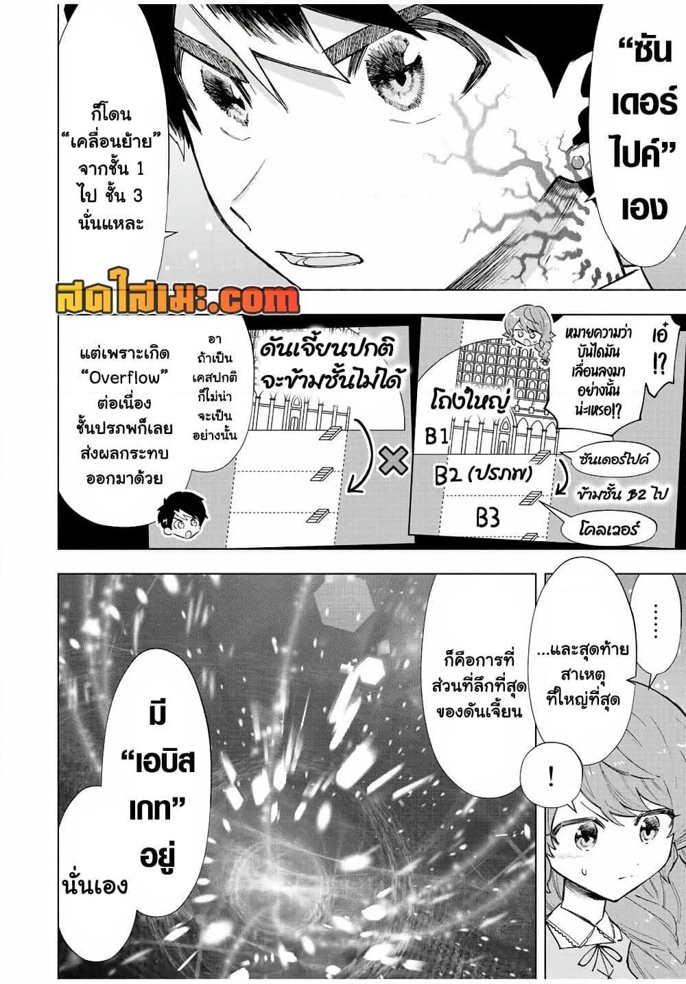 A Rank Party wo Ridatsu Shita Ore wa, Moto Oshiego Tachi to Meikyuu Shinbu wo Mezasu ตอนที่ 71 หน้า 4