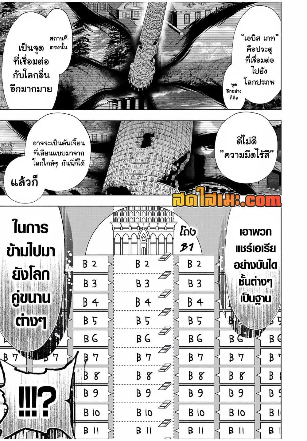 A Rank Party wo Ridatsu Shita Ore wa, Moto Oshiego Tachi to Meikyuu Shinbu wo Mezasu ตอนที่ 71 หน้า 5