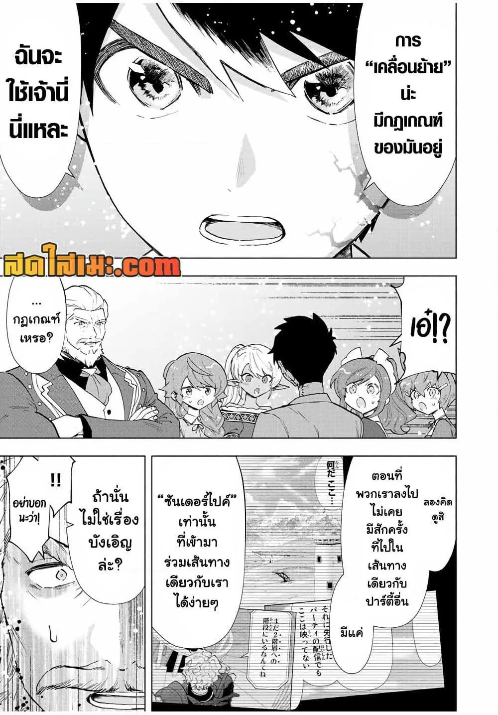 A Rank Party wo Ridatsu Shita Ore wa, Moto Oshiego Tachi to Meikyuu Shinbu wo Mezasu ตอนที่ 71 หน้า 7