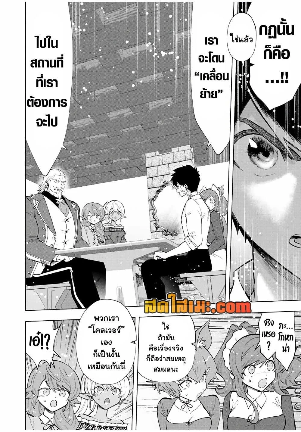 A Rank Party wo Ridatsu Shita Ore wa, Moto Oshiego Tachi to Meikyuu Shinbu wo Mezasu ตอนที่ 71 หน้า 8
