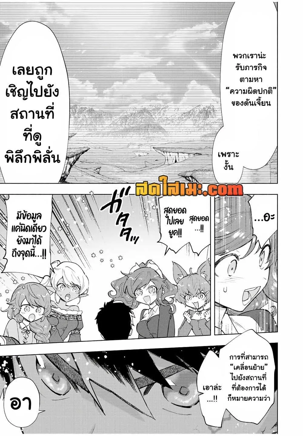 A Rank Party wo Ridatsu Shita Ore wa, Moto Oshiego Tachi to Meikyuu Shinbu wo Mezasu ตอนที่ 71 หน้า 9