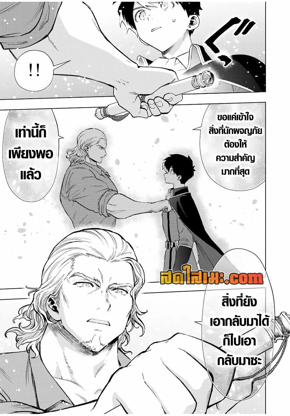 A Rank Party wo Ridatsu Shita Ore wa, Moto Oshiego Tachi to Meikyuu Shinbu wo Mezasu ตอนที่ 72 หน้า 11