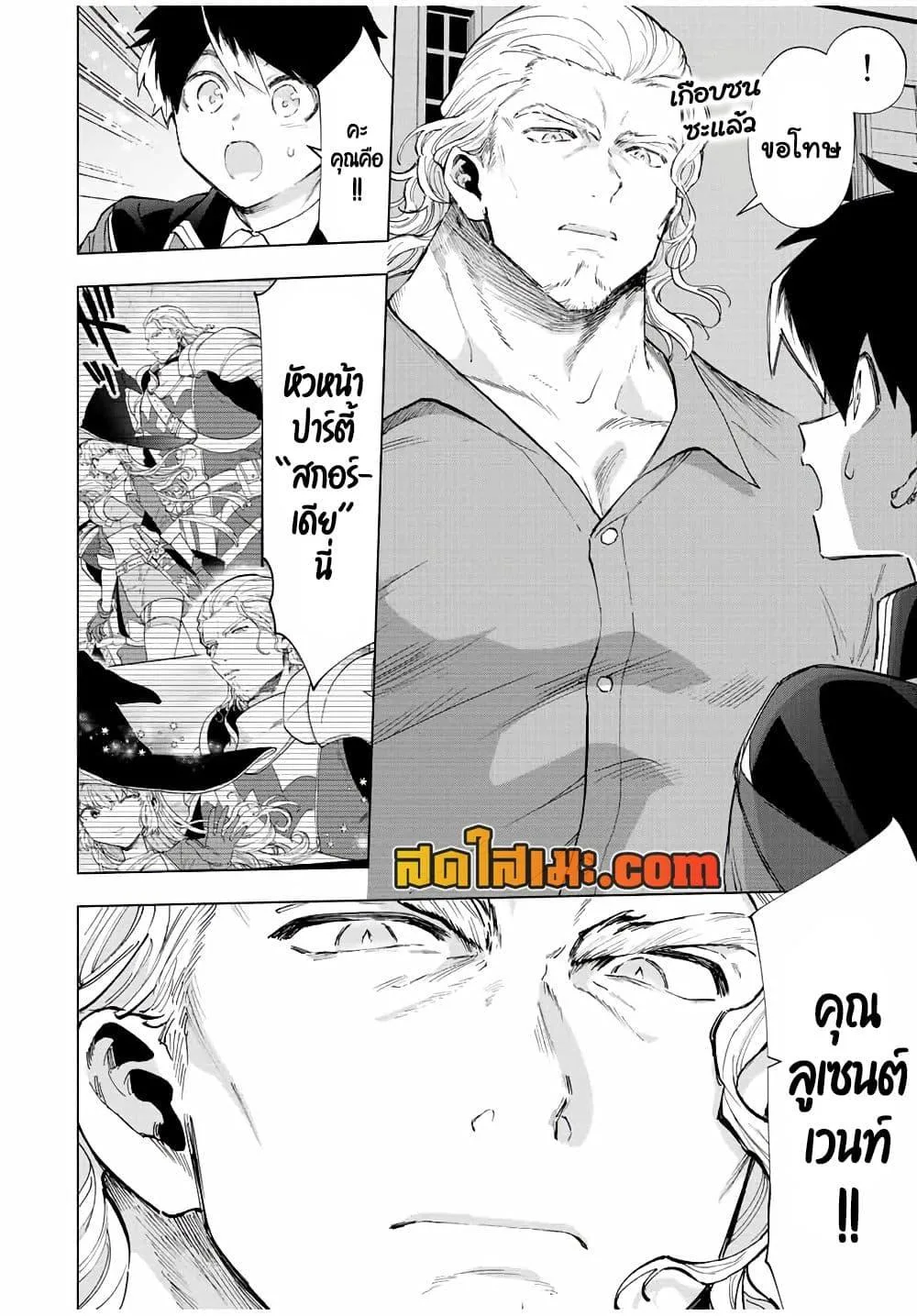 A Rank Party wo Ridatsu Shita Ore wa, Moto Oshiego Tachi to Meikyuu Shinbu wo Mezasu ตอนที่ 72 หน้า 6