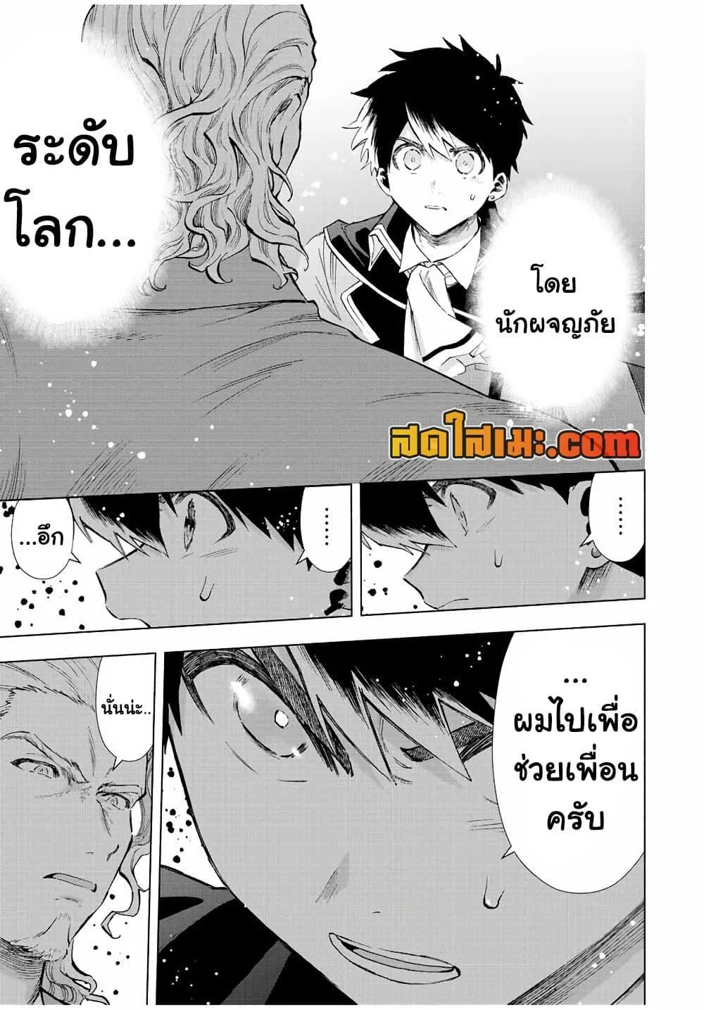 A Rank Party wo Ridatsu Shita Ore wa, Moto Oshiego Tachi to Meikyuu Shinbu wo Mezasu ตอนที่ 72 หน้า 9