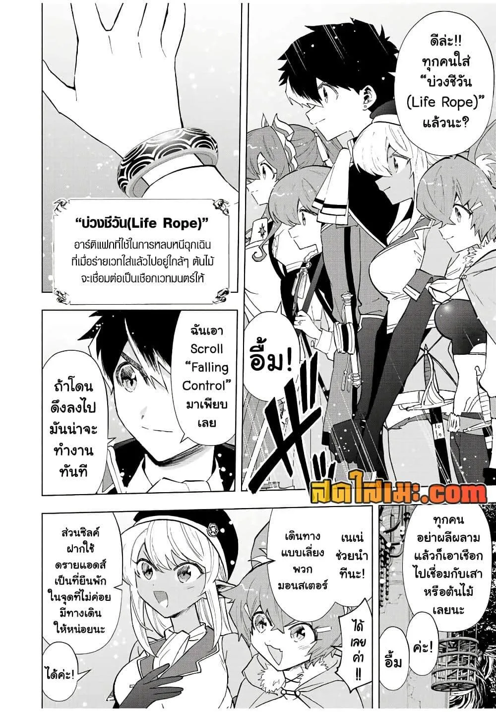 A Rank Party wo Ridatsu Shita Ore wa, Moto Oshiego Tachi to Meikyuu Shinbu wo Mezasu ตอนที่ 73 หน้า 10