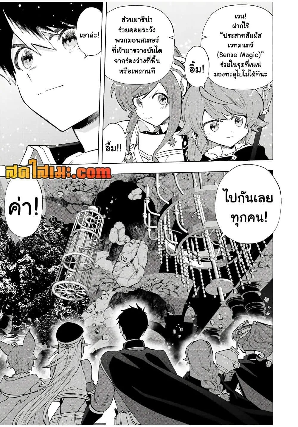 A Rank Party wo Ridatsu Shita Ore wa, Moto Oshiego Tachi to Meikyuu Shinbu wo Mezasu ตอนที่ 73 หน้า 11