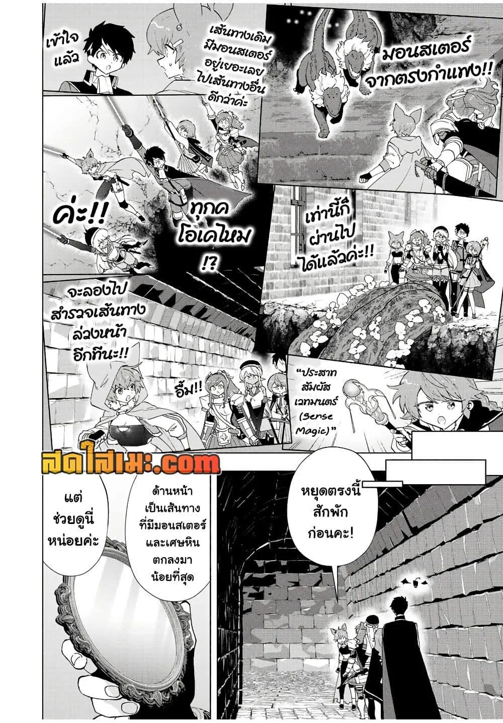 A Rank Party wo Ridatsu Shita Ore wa, Moto Oshiego Tachi to Meikyuu Shinbu wo Mezasu ตอนที่ 73 หน้า 12