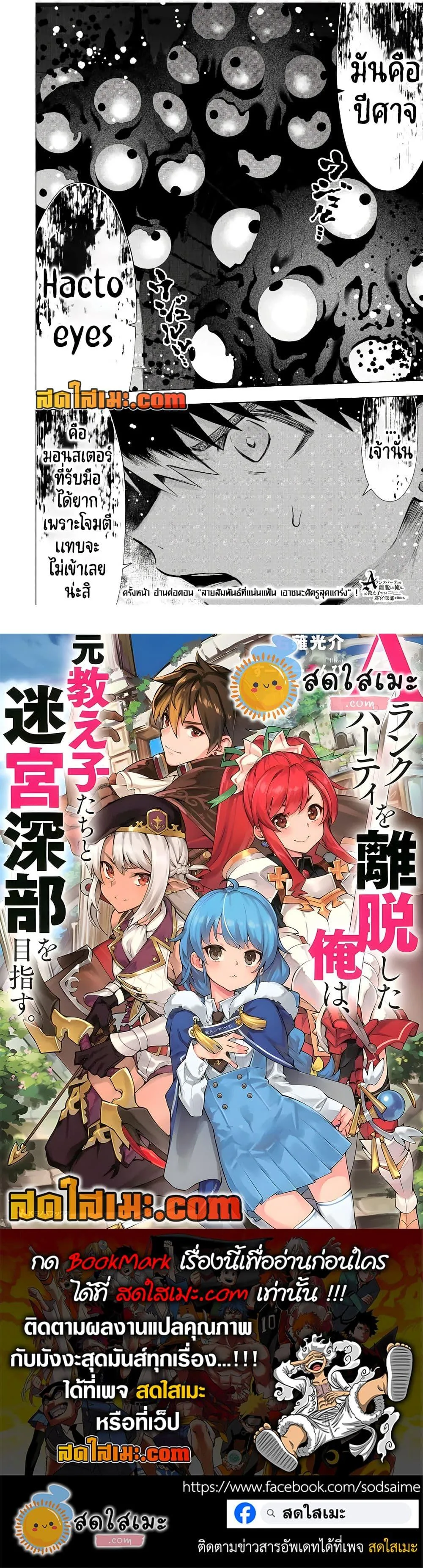 A Rank Party wo Ridatsu Shita Ore wa, Moto Oshiego Tachi to Meikyuu Shinbu wo Mezasu ตอนที่ 73 หน้า 14