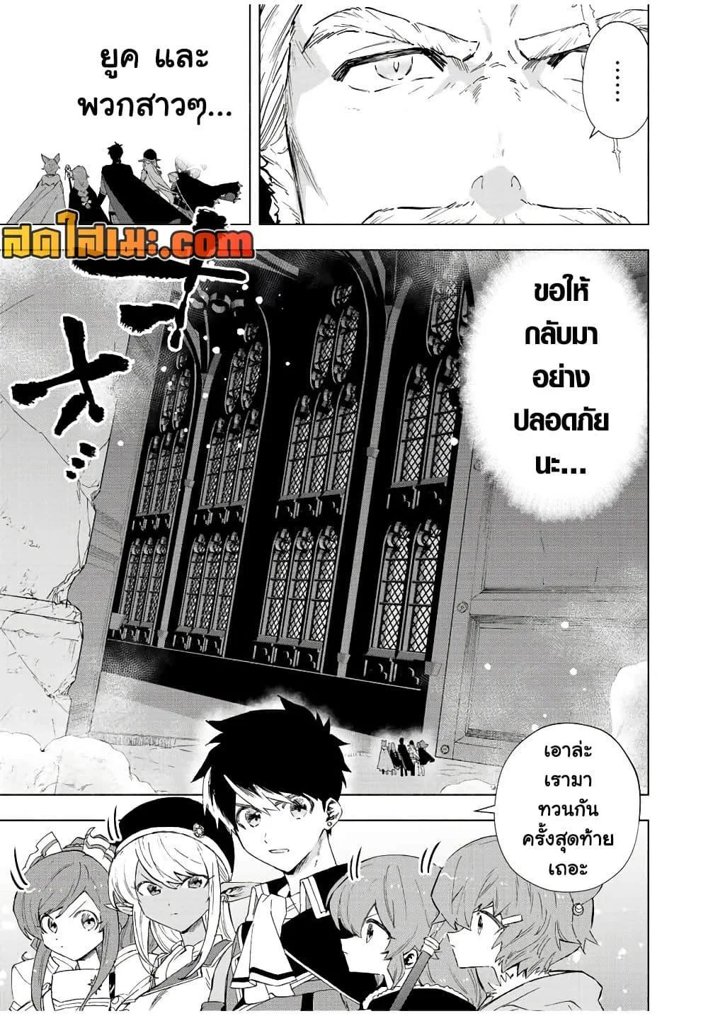 A Rank Party wo Ridatsu Shita Ore wa, Moto Oshiego Tachi to Meikyuu Shinbu wo Mezasu ตอนที่ 73 หน้า 3