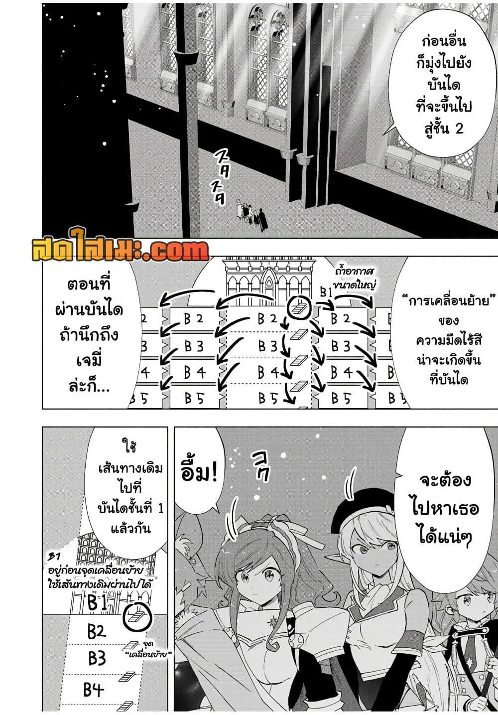A Rank Party wo Ridatsu Shita Ore wa, Moto Oshiego Tachi to Meikyuu Shinbu wo Mezasu ตอนที่ 73 หน้า 4