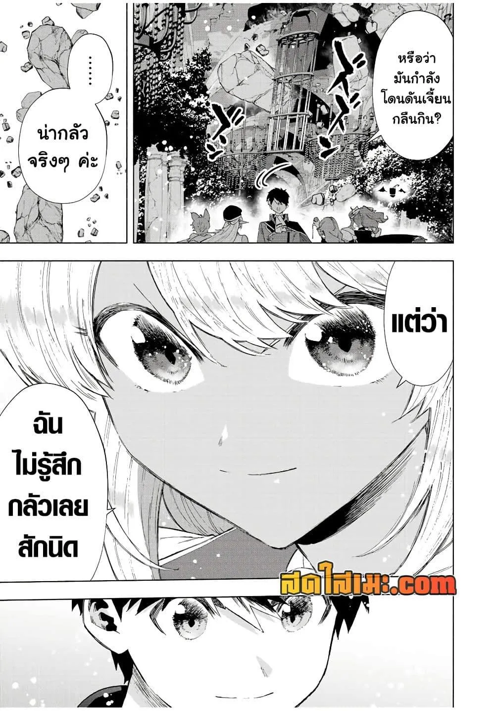 A Rank Party wo Ridatsu Shita Ore wa, Moto Oshiego Tachi to Meikyuu Shinbu wo Mezasu ตอนที่ 73 หน้า 9