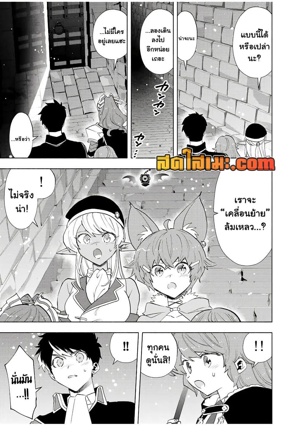 A Rank Party wo Ridatsu Shita Ore wa, Moto Oshiego Tachi to Meikyuu Shinbu wo Mezasu ตอนที่ 75 หน้า 10