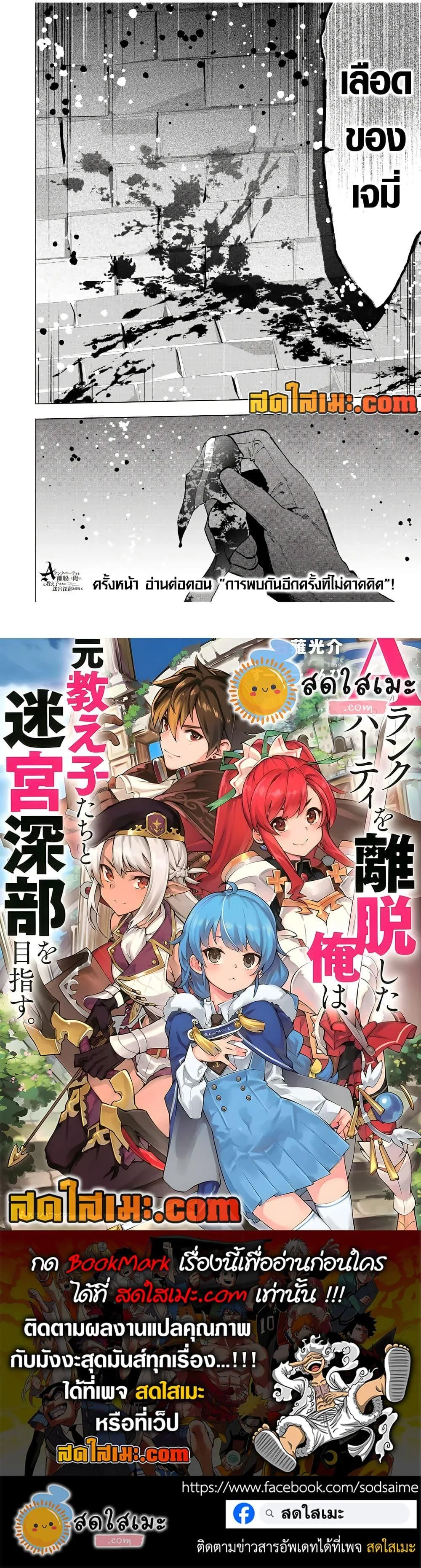 A Rank Party wo Ridatsu Shita Ore wa, Moto Oshiego Tachi to Meikyuu Shinbu wo Mezasu ตอนที่ 75 หน้า 13