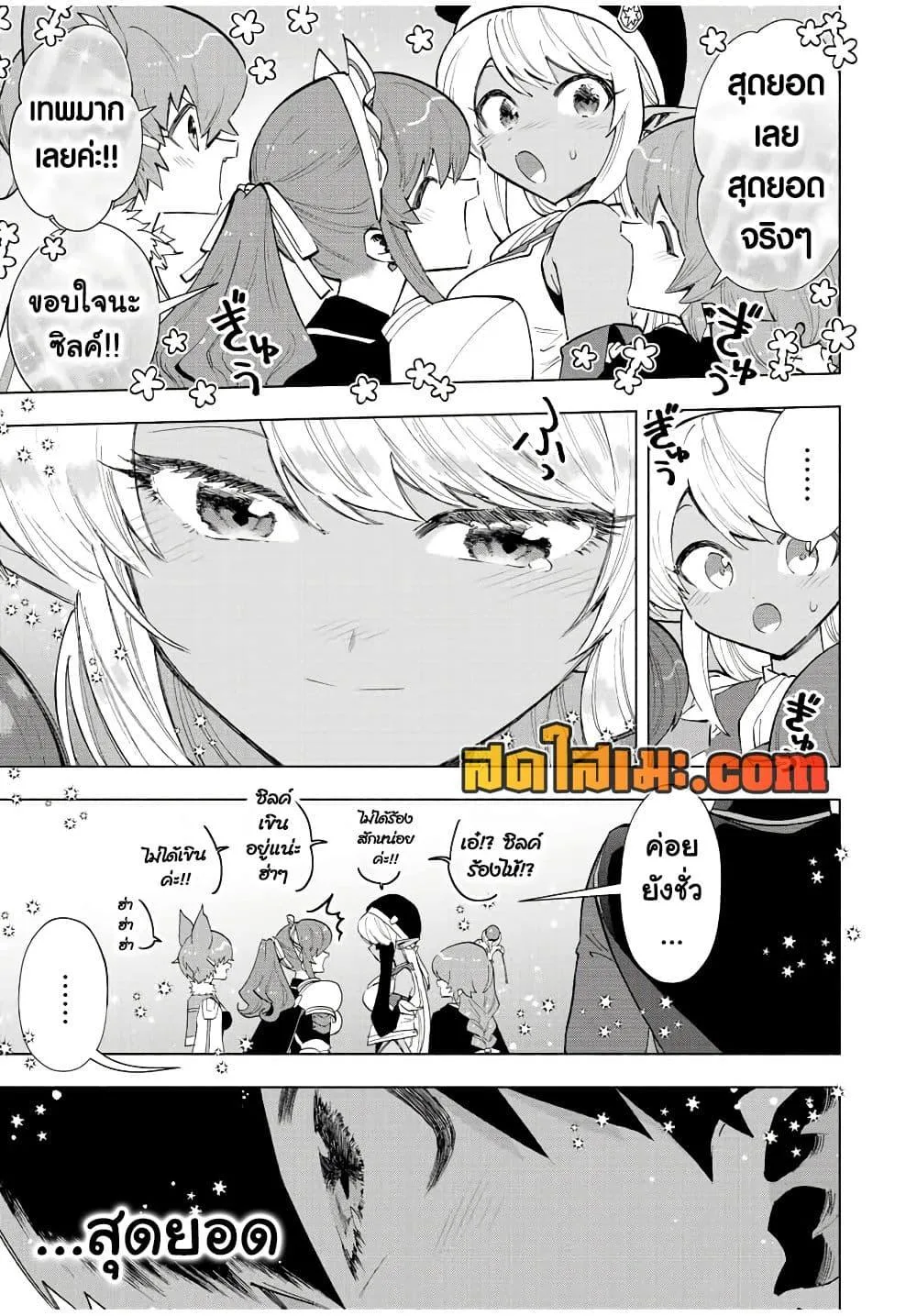 A Rank Party wo Ridatsu Shita Ore wa, Moto Oshiego Tachi to Meikyuu Shinbu wo Mezasu ตอนที่ 75 หน้า 6