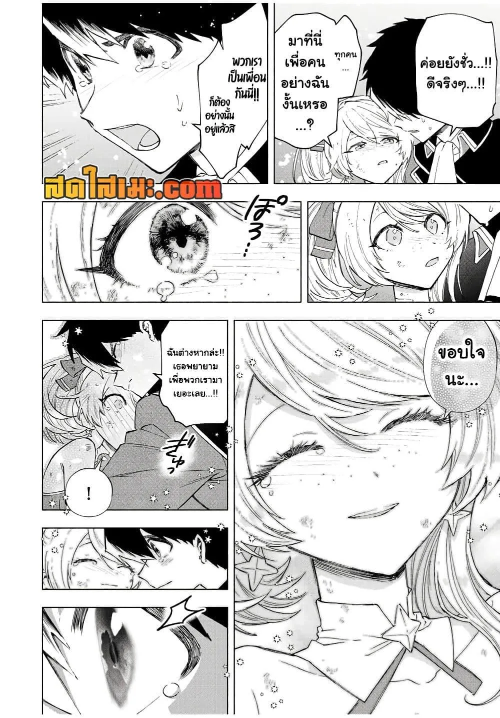 A Rank Party wo Ridatsu Shita Ore wa, Moto Oshiego Tachi to Meikyuu Shinbu wo Mezasu ตอนที่ 76 หน้า 13