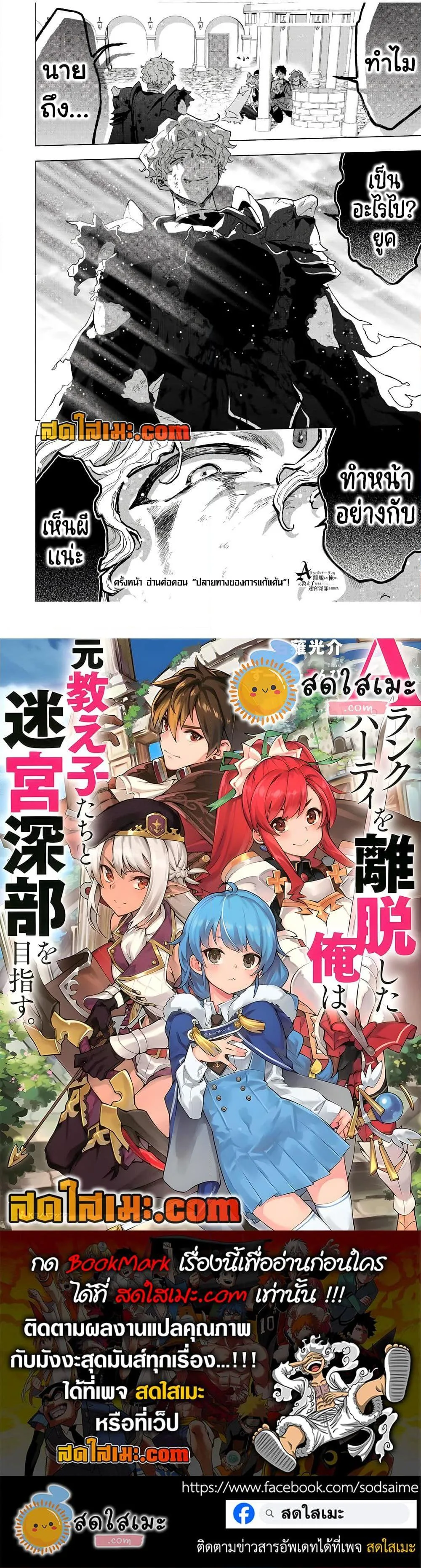 A Rank Party wo Ridatsu Shita Ore wa, Moto Oshiego Tachi to Meikyuu Shinbu wo Mezasu ตอนที่ 76 หน้า 15